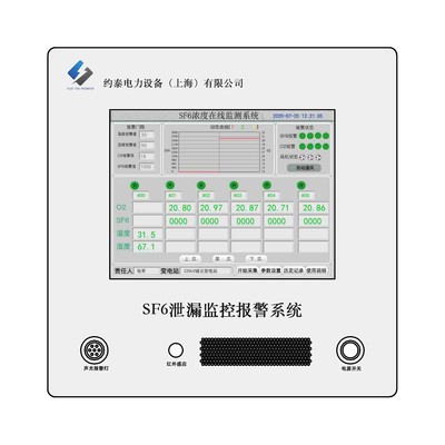 SF6在線監(jiān)測(cè)系統(tǒng)