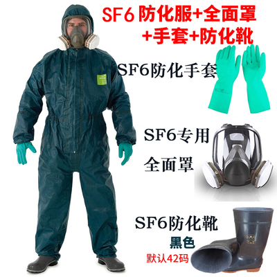 SF6防護服套裝