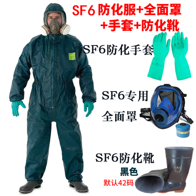 SF6防护服